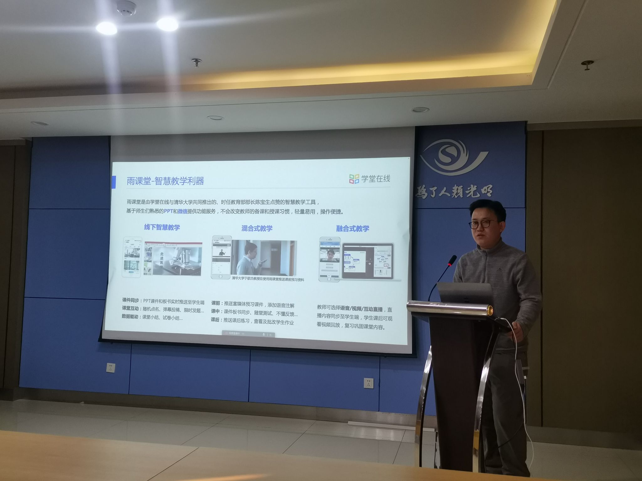 太阳成集团tyc234cc举行智慧教学工具应用 教师培训讲座